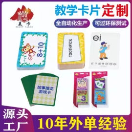 扑克、桌游牌;棋牌/桌游;早教闪卡