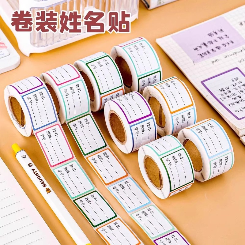 学生姓名贴标签贴防水手写记号贴无痕书本签名贴班级饭盒贴纸记号|undefined