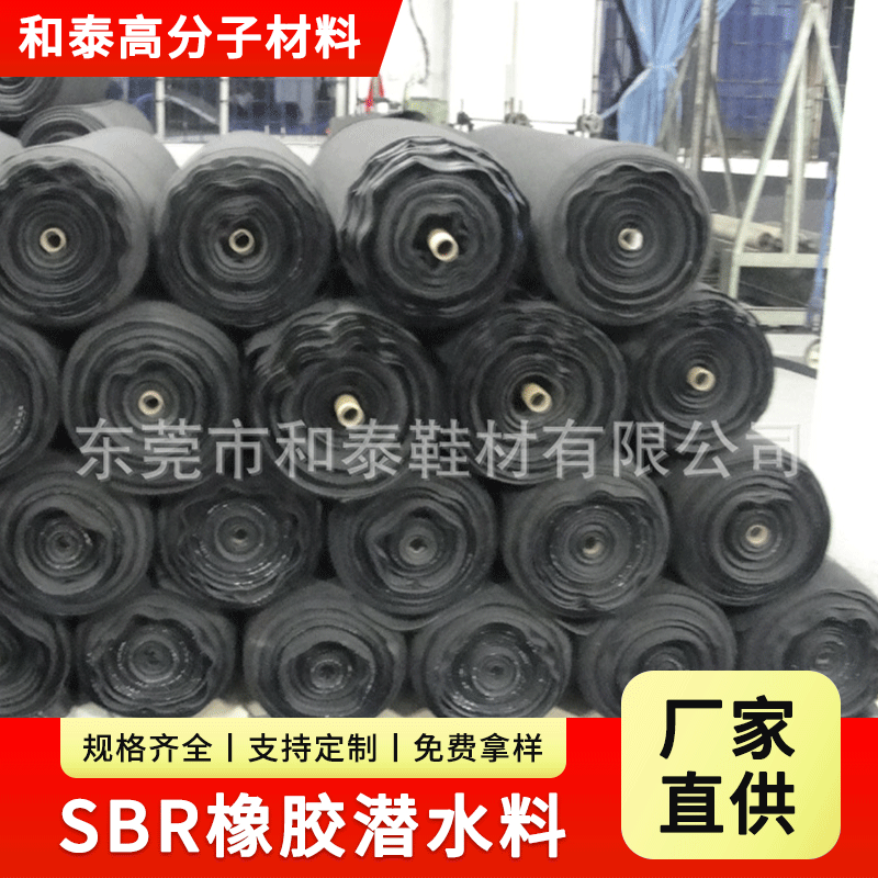大量批发 SBR贴合OK布 sBR贴合片 SBR防水潜水衣面料防水透气