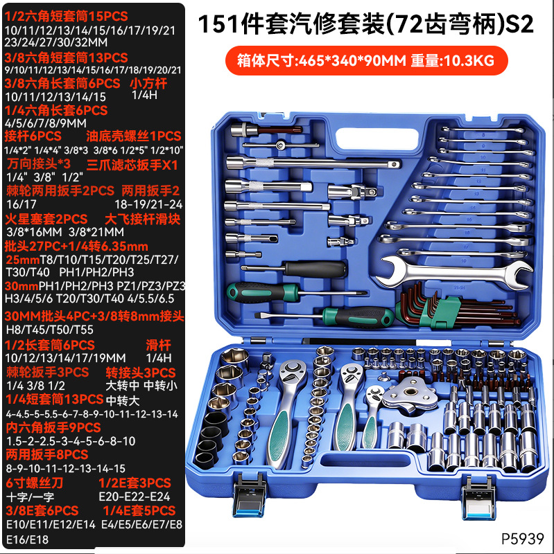 Juego completo de herramientas de reparación de automóviles Niuxiang, celebridad de Internet, juego completo universal, juego volador grande, mediano y pequeño, herramientas de reparación de automóviles