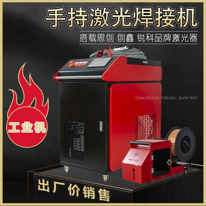 激光焊接机手持式铜铁铝不锈钢门窗金属配件管道自动电焊激光焊机