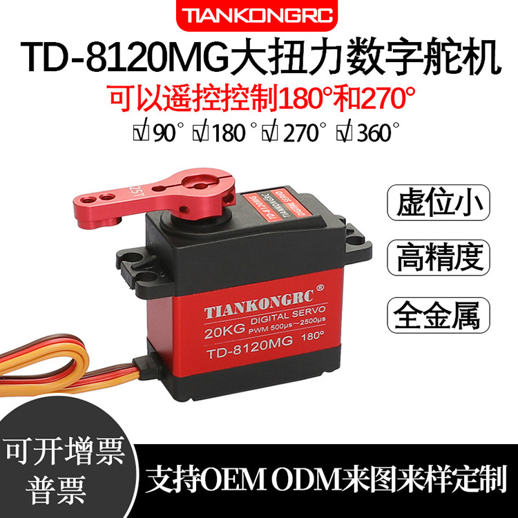 金属单双轴舵机15KG 20KG 25KG30K 35KG 40KG 60KG大扭矩数码舵机