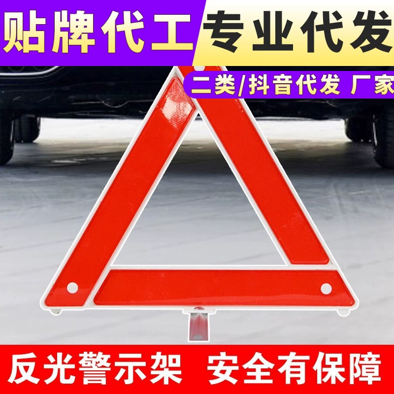 Автомобильный штатив предупреждающий знак автомобиля светоотражающий знак предупреждение движения складной штатив аварийный инструмент
