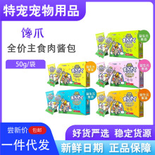 馋爪主食肉肉酱50g独立包装猫零食犬猫湿粮妙鲜包