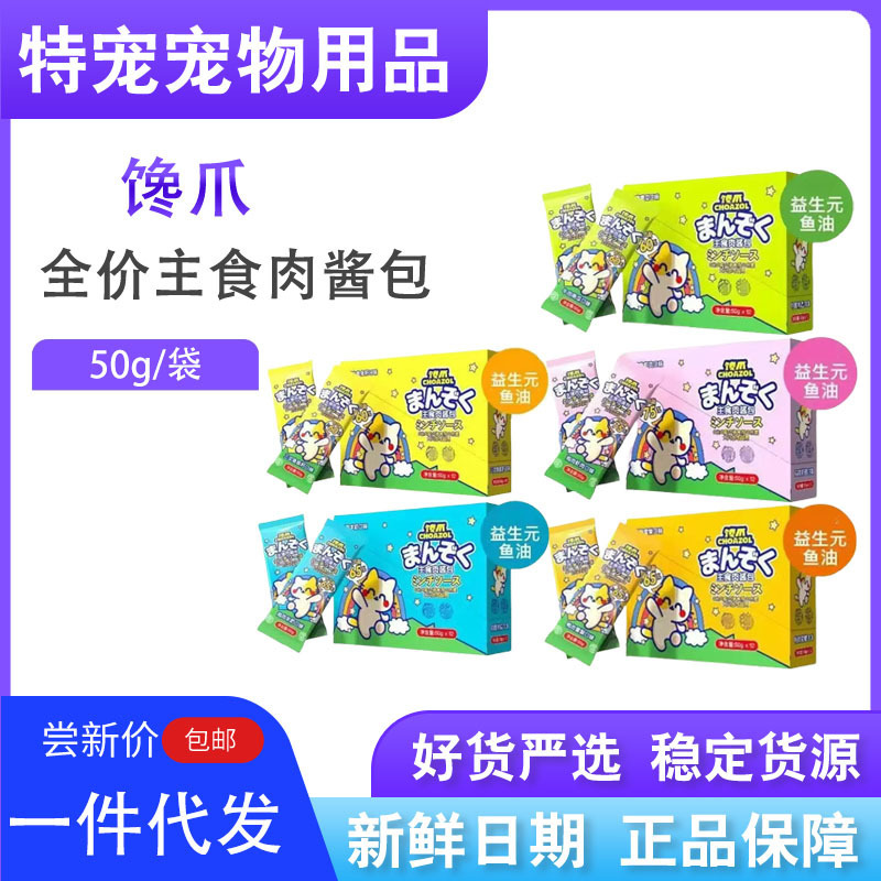 Craving Claw Main Course Meat Sauce 50g Individually Packaged Cat Snack Dog and Cat Wet Food Wonderful Fresh Pack