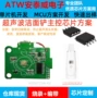 主控一体化死皮开发单片机