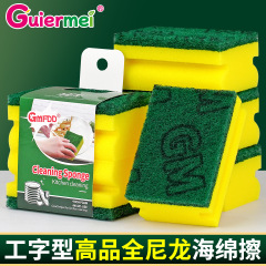工字型高品全尼龙百洁布海绵擦商超同款厨房洗碗刷锅加厚海绵块