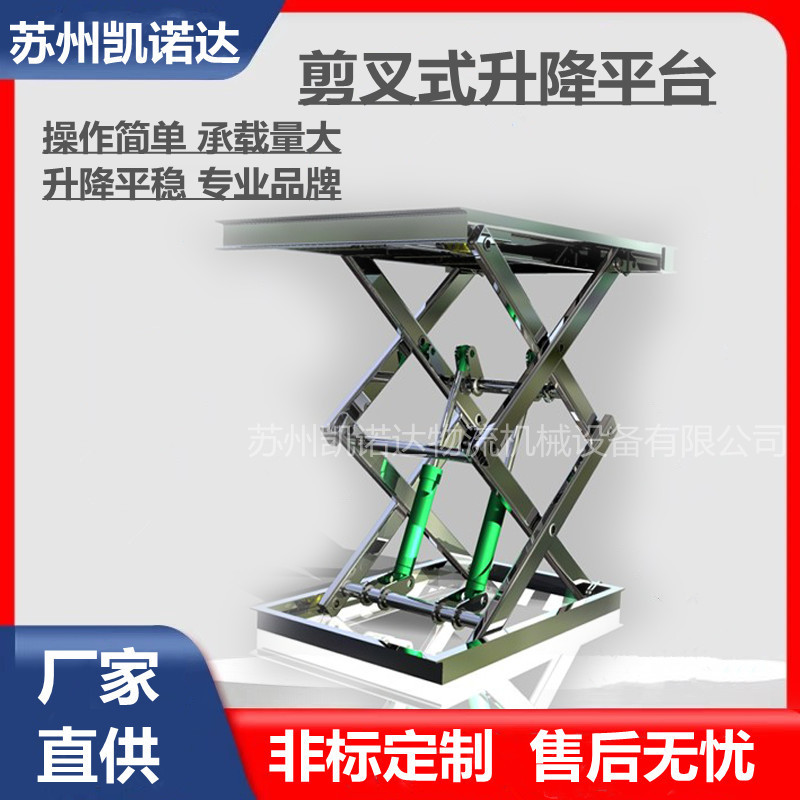 液压式升降平台  固定式升降机   固定式升降台   剪叉式升降平台