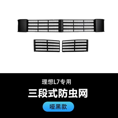 Automobile anti-insect net Card Insect-Proof Net Front and - ideal-l7-three-section-insect-netmatte-black