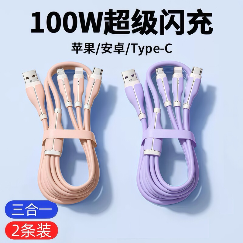 Car One-To-Three 120W Three-In-One Super Fast Charging Data Cable Suitable for Apple 13 Huawei Xiaomi Honor Vivo