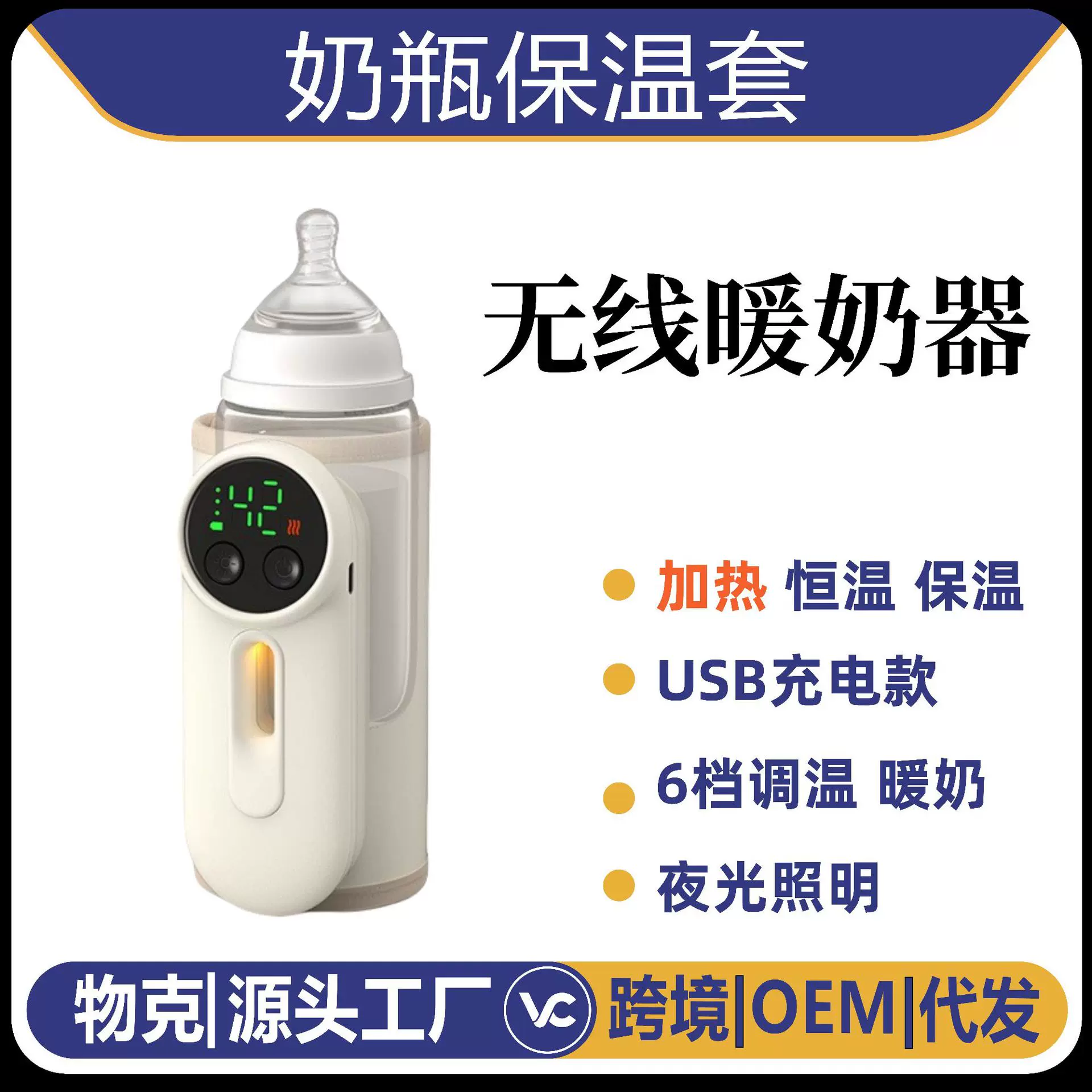无线奶瓶保温套通用恒温保温暖奶套加热便携蓄电温奶器奶瓶加热器