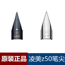 LAMY笔尖德国凌美钢笔原装狩猎者恒星Z50/Z52通用替换笔尖