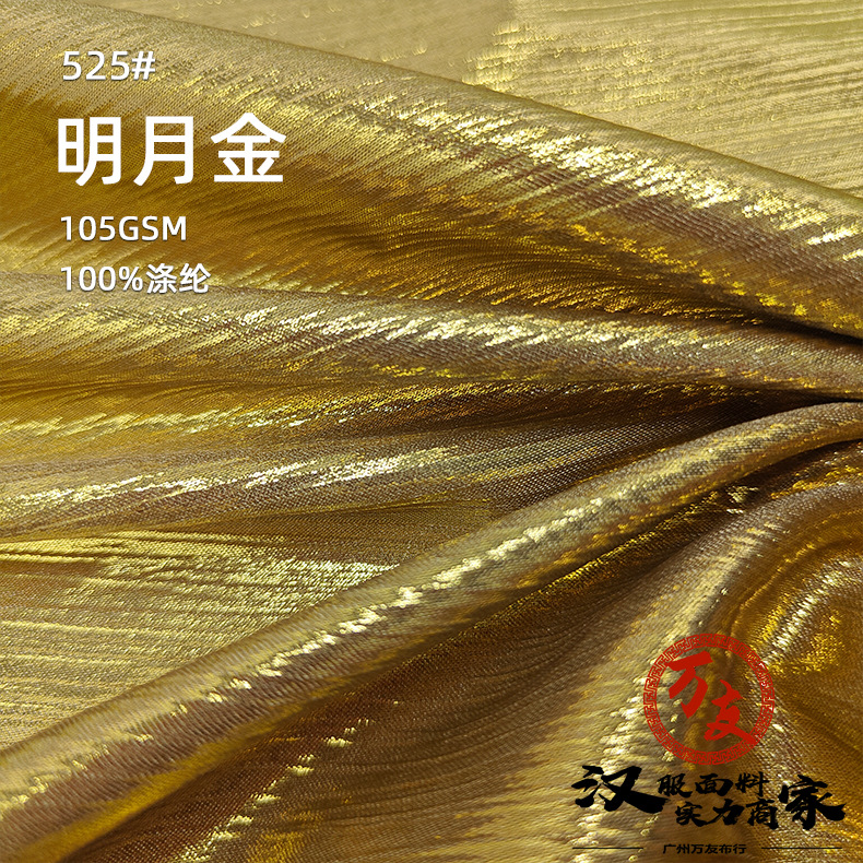 色丁皱烫金布料 明月金 满版布料 演出服衬衫裙装装饰布