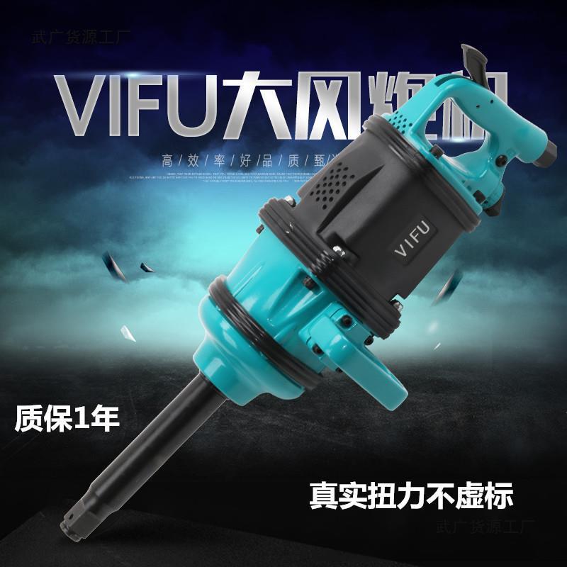 日本VIFU大风炮机气动大扭力气动工具重型强力1寸大风炮工业级