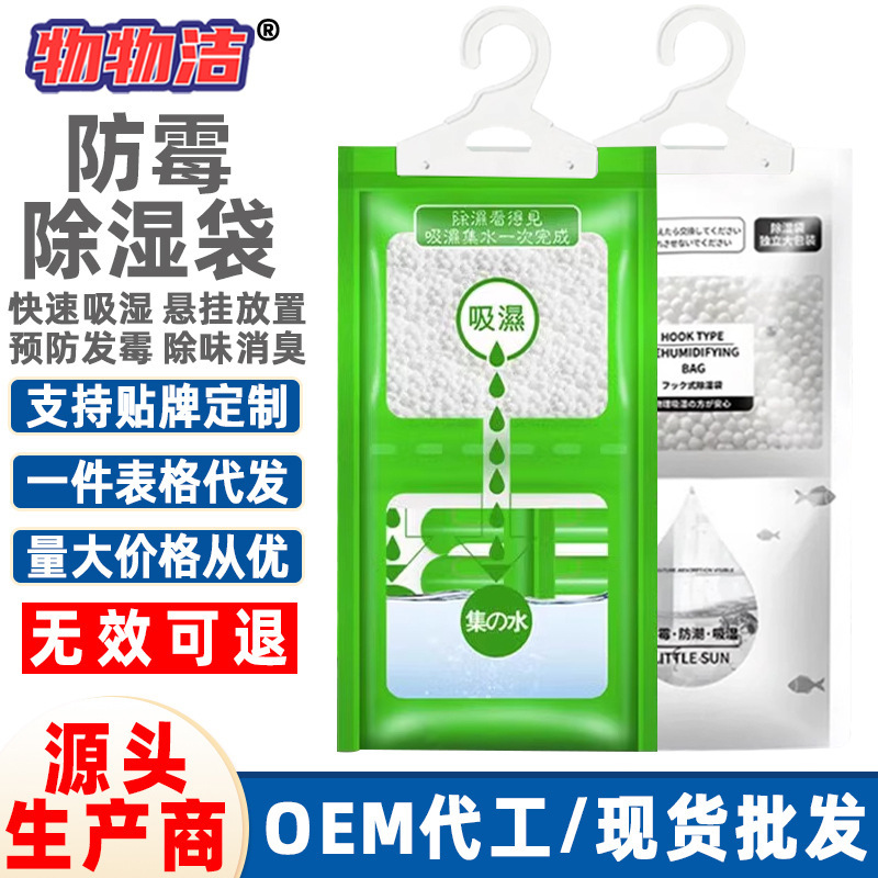 Cleaning and Dehumidification Bag Hangable Desiccant Moisture-proof and Mildew-proof Bag Indoor Wardrobe Dormitory Students Moisture Removal and Moisture Absorption