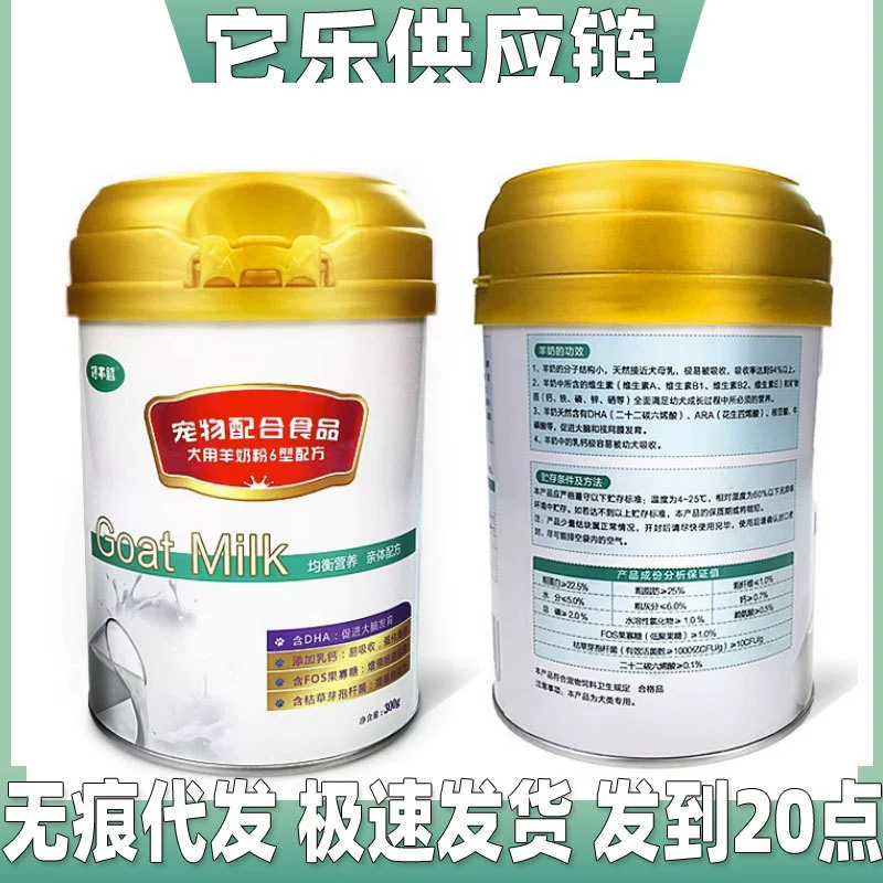 Жадный питомец козье сухое молоко Кошка Собака Щенок новорожденный питание Тедди Золотистый ретривер чем медведь Молоко кальций Универсальный