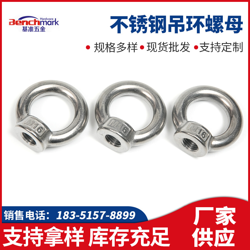 304/316不锈钢吊环螺母 DIN582