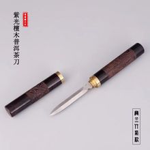 长期供应 小号 紫光檀 大马士革花纹钢 普洱茶刀 檀木 茶具配件茶