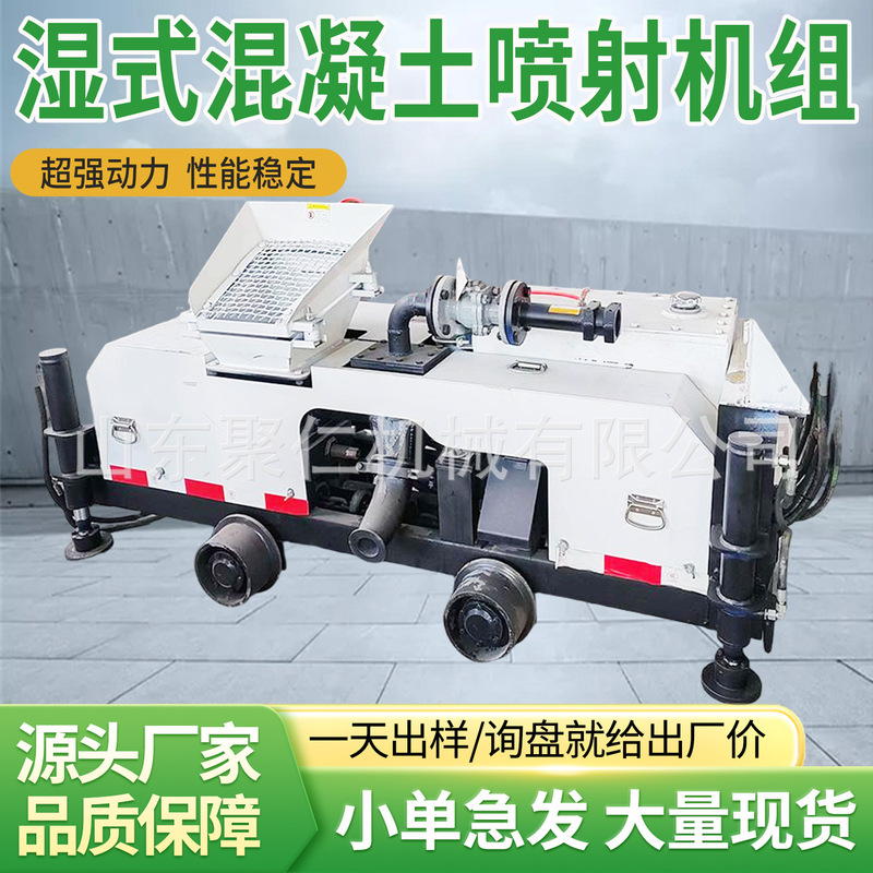 Wet-type concrete spraying unit, wet spraying machine, tunnel shotcrete machine, wet spraying support, wet-type concrete spraying unit