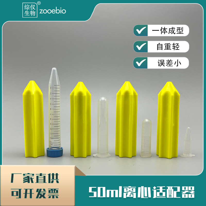 进口国产离心机转子适配器50ml尖底转15ml/10ml/5ml/1.5ml套转子