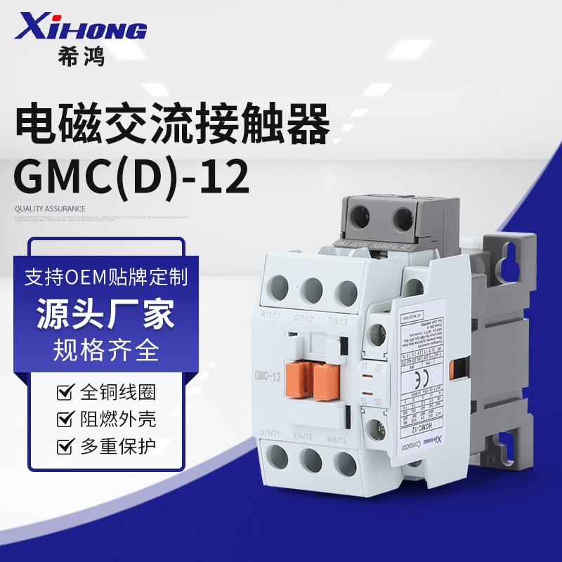 电磁交流接触器GMC(D)-12产电交流接触器220V电磁GMD交流接触器