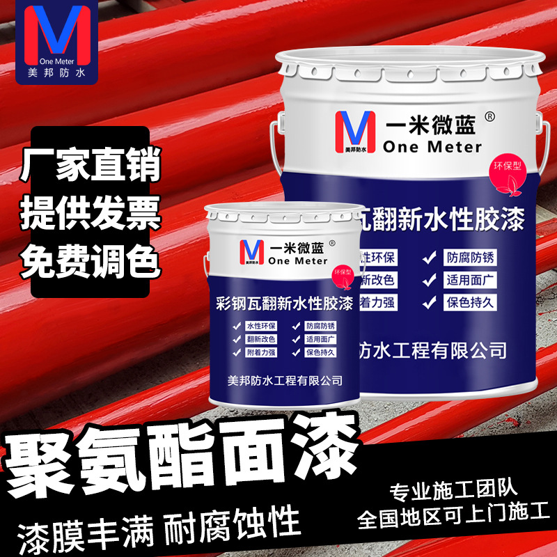 聚氨酯防腐面漆金属防锈漆栏杆彩钢瓦翻新漆机械设备漆耐酸碱油漆