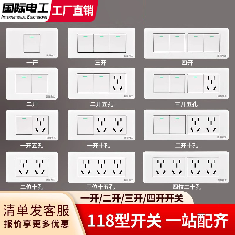International Electrician 118 Type Switch Socket Household 20 Multi-Hole Twelve-Hole Six-Nine-Nine-Hole Concealed 15-Hole Wall Panel