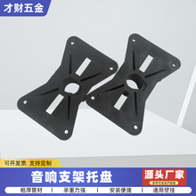 支架托盘led灯光架音响托盘可调节打靶箱架塑料托盘音响支架托盘