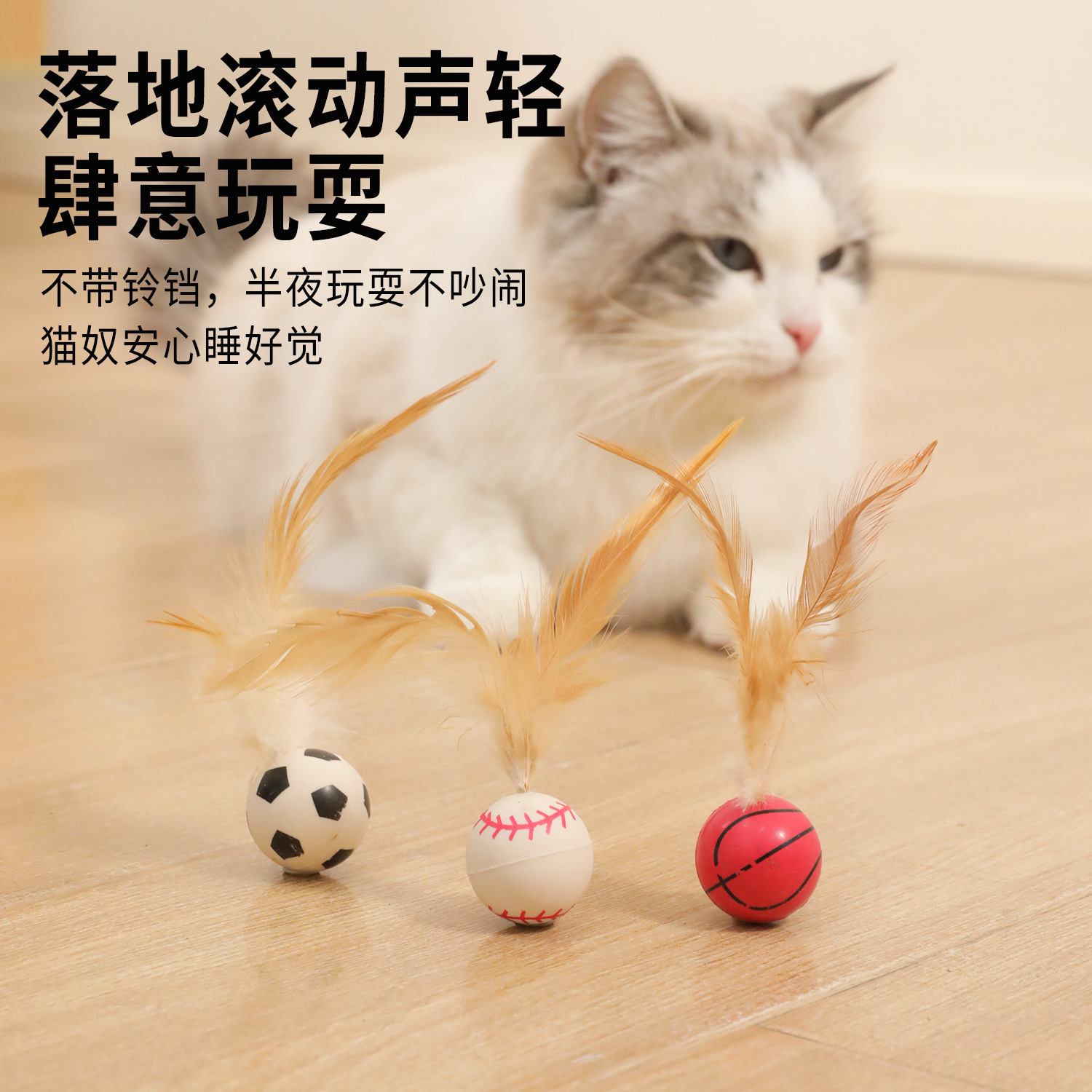 Plumas de goma elástica juguetes creativos para gatos pequeños juguetes de béisbol para gatos interactivos