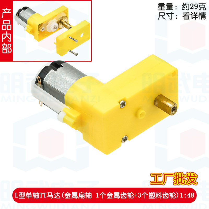 TT马达金属轴 金属齿 减速电机 智能小车 机器人配件 L型马达