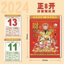 2024年日历黄历手撕老皇历吉日运程新年挂历工厂直销知识家用龙年