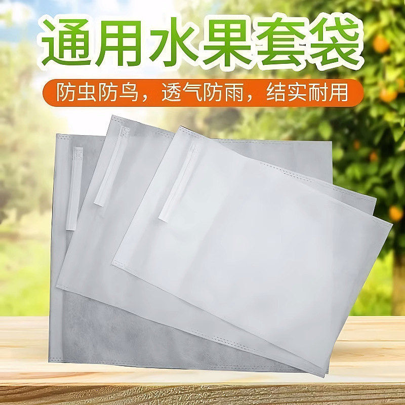 无纺布葡萄套袋水果果袋果园水果果树套袋防鸟防尘防虫透气袋