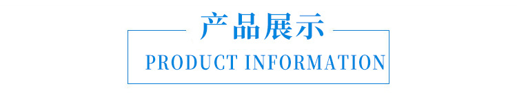 产品展示