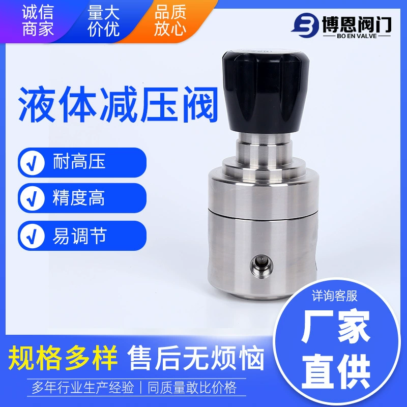 Клапан уменьшения давления жидкости из нержавеющей стали ручная регулировка точности большой поток жидкости редукционный клапан