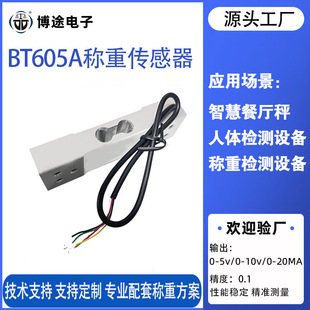 485 Communication Aluminum Alloy Weighing Sensor Smart Restaurant Scale Weighing Sensor High Precision Digital Sensor