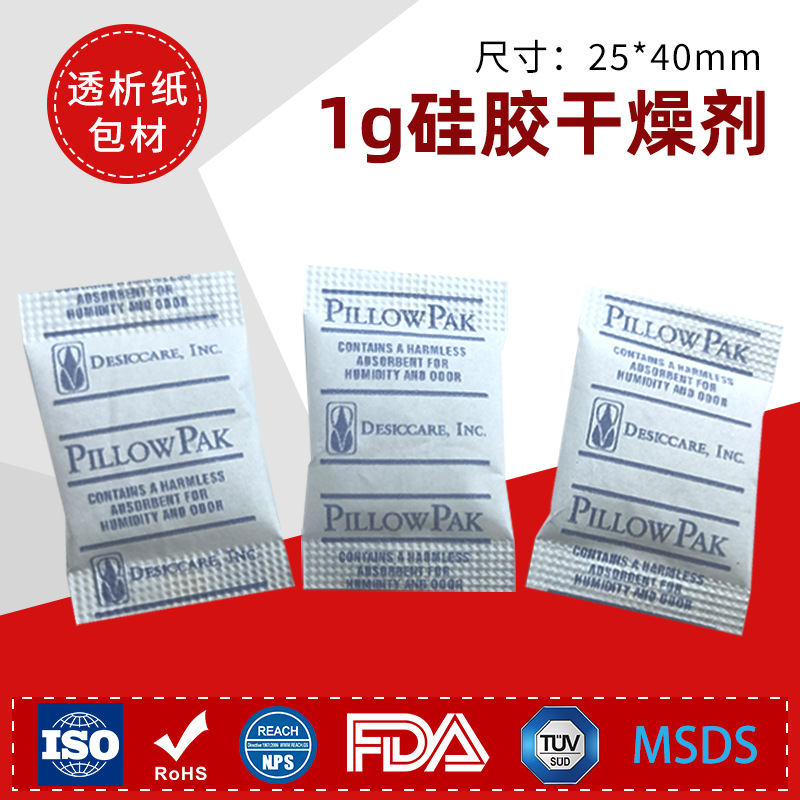 硅胶干燥剂1克透析纸双层吸附剂化工环保服装鞋帽防潮珠厂家 批发