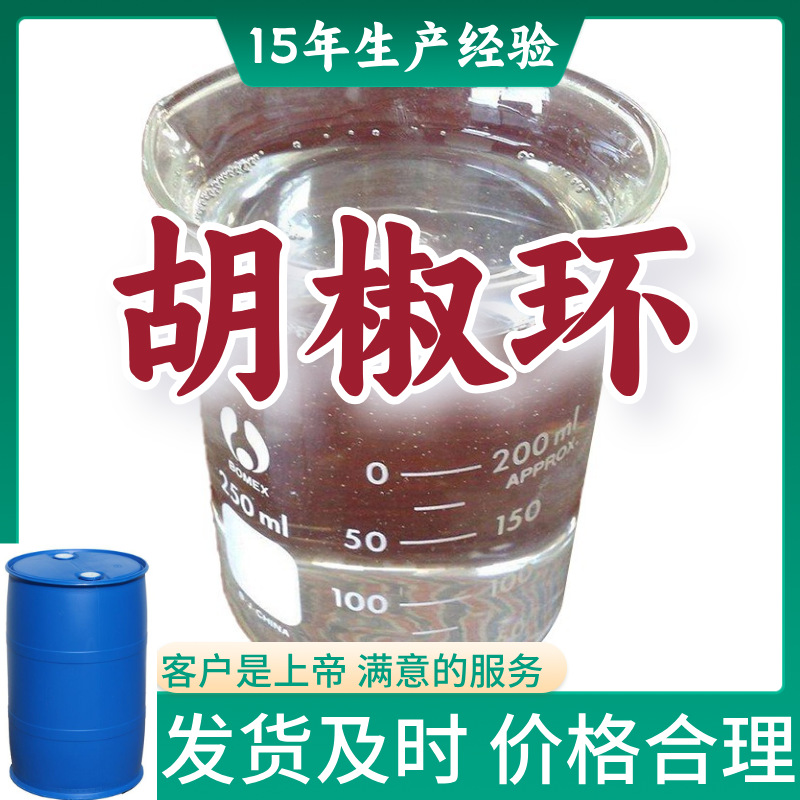 胡椒环 1,3-苯并二氧杂环戊烯 甲撑二氧基苯 厂家直供上海浙江