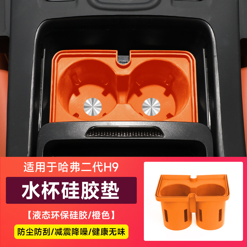 Console Push-Pull Box | Haval Universal Foot Pad - second-generation-h9-cup-silicone-pad-orange-1-piece