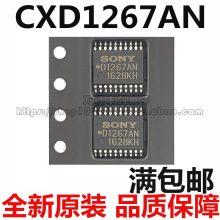 全新原装 CXD1267AN D1267AN  TSSOP20 CCD场时钟驱动芯片 IC芯片