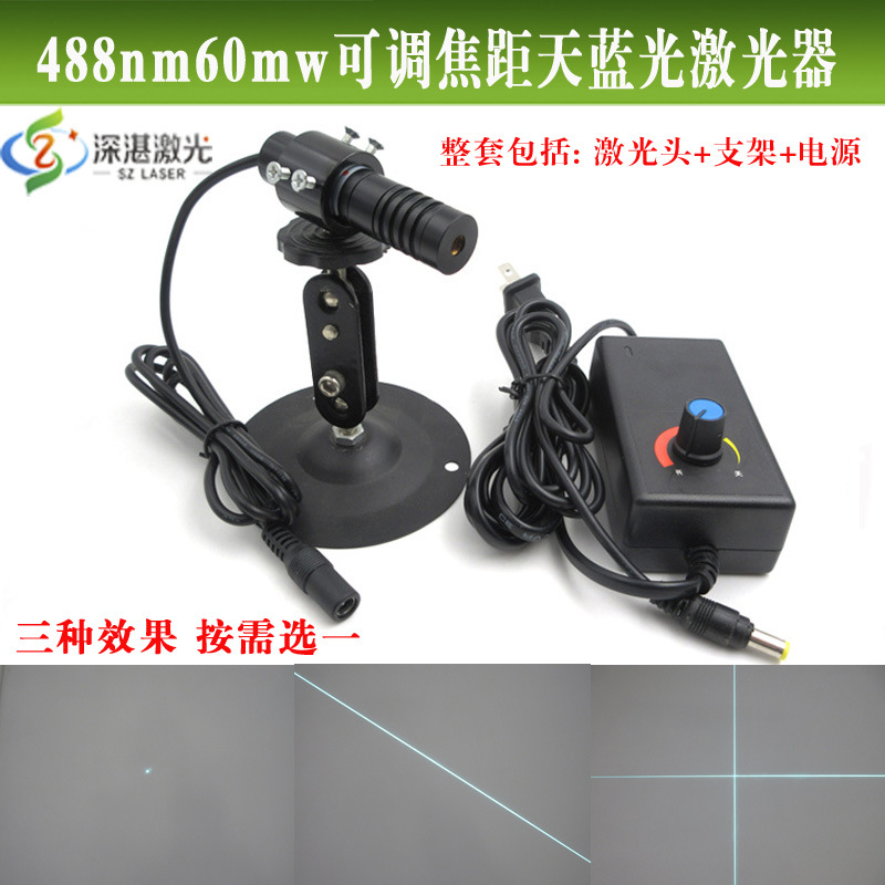 488nm蓝色激光灯60mw浅蓝色光点状一字十字定位灯可调粗细整套