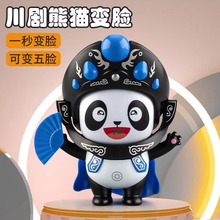 川剧京剧变脸 熊猫娃娃玩偶脸谱中国特色摆件礼品纪念品儿童玩具