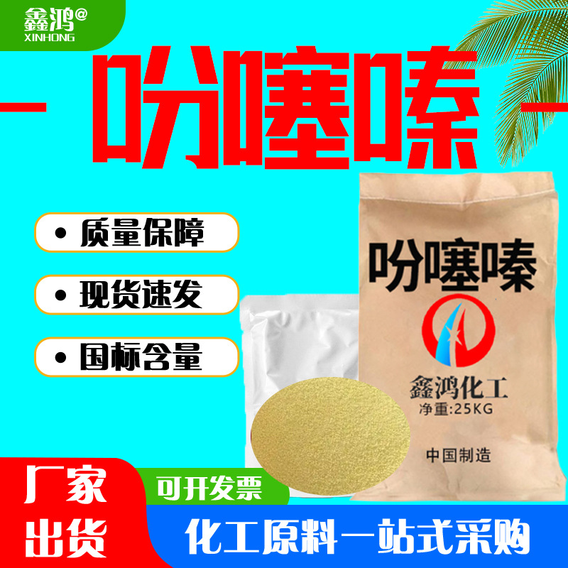 吩噻嗪工业级阻聚剂橡胶防老剂有机化合物硫化二苯胺PTZ 吩噻嗪