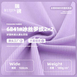 180g冰丝坑条罗纹布料 涤氨纶螺纹坑条面料 弹力针织服装面料