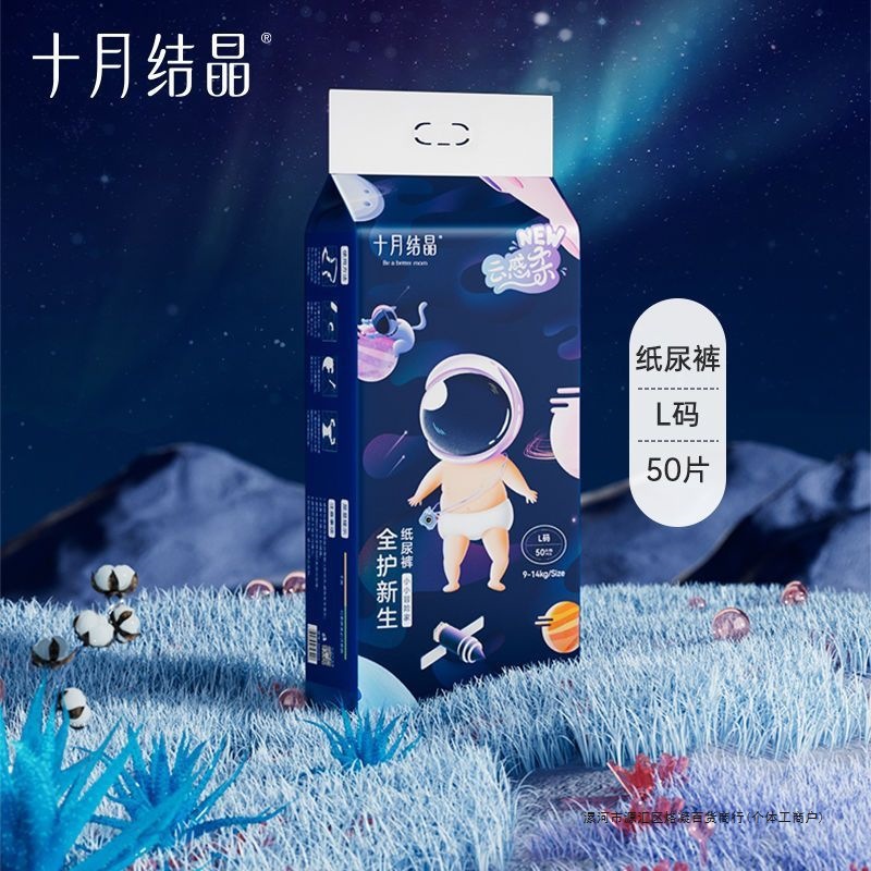 十月结晶小小冒险家婴儿拉拉裤柔软透气尿裤宝宝尿不湿u弹裤