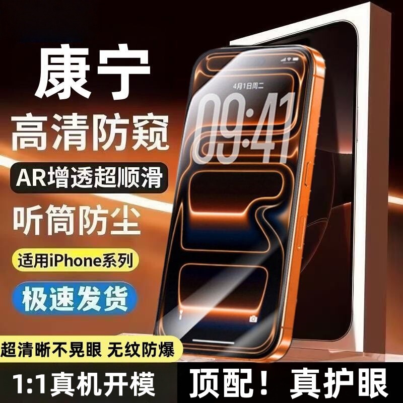 Apple 17/16Promax Corning Tempered Film Iphone15 Ultra-Clear 14 Eye Protection Anti-Peep 13/12 Mobile Phone Film 11