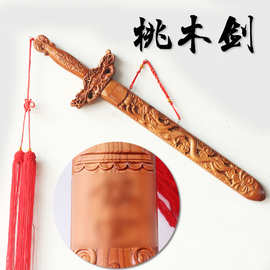 桃木雕刻 双龙桃木剑挂件摆件龙腾盛世精品批发 厂家直销
