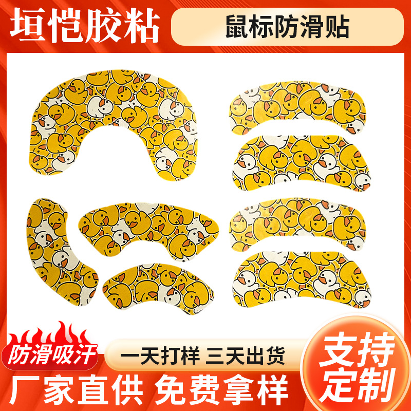 Fire line competitive mouse anti -slip sticker