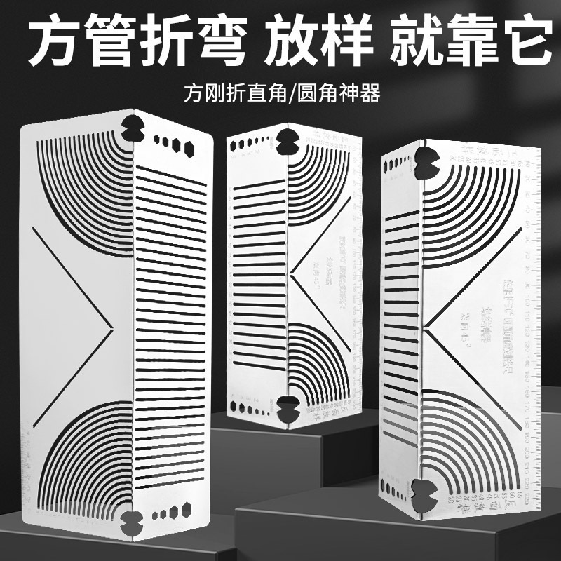 方管折圆尺方钢折90度圆弧角画线尺方管变直角圆弧多功能划.