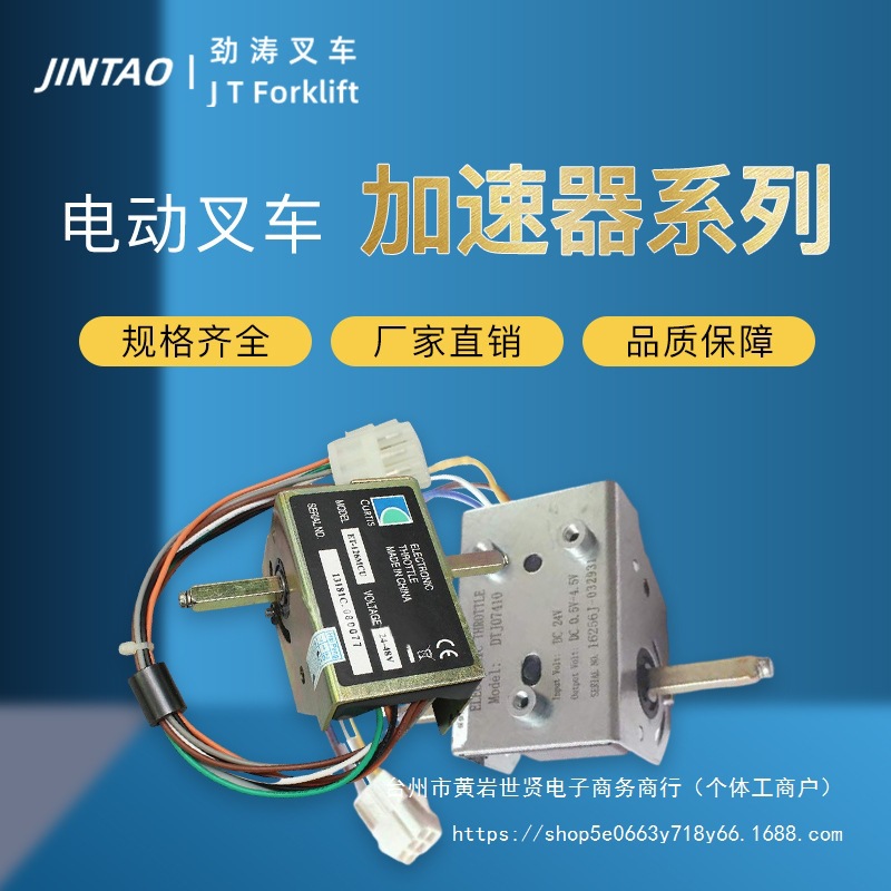 电动叉车杭叉中力诺力西林合力搬运车柯蒂斯控制加速器调速器总成