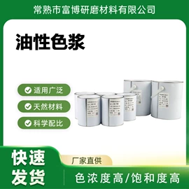 色浆;色精;木器涂料